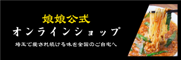 オンラインショップ